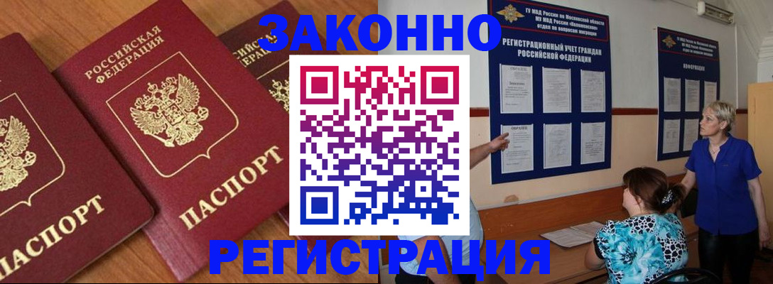 временная регистрация 2025 в Баймаке