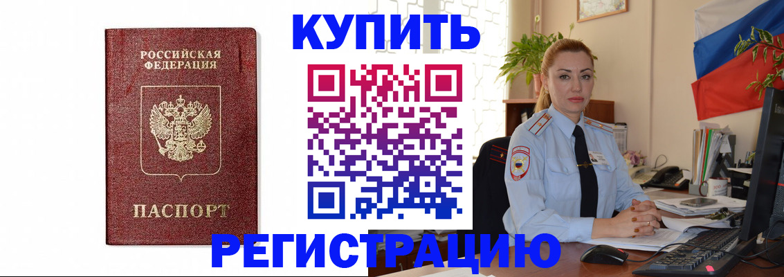 прописка иностранных граждан в Баймаке
