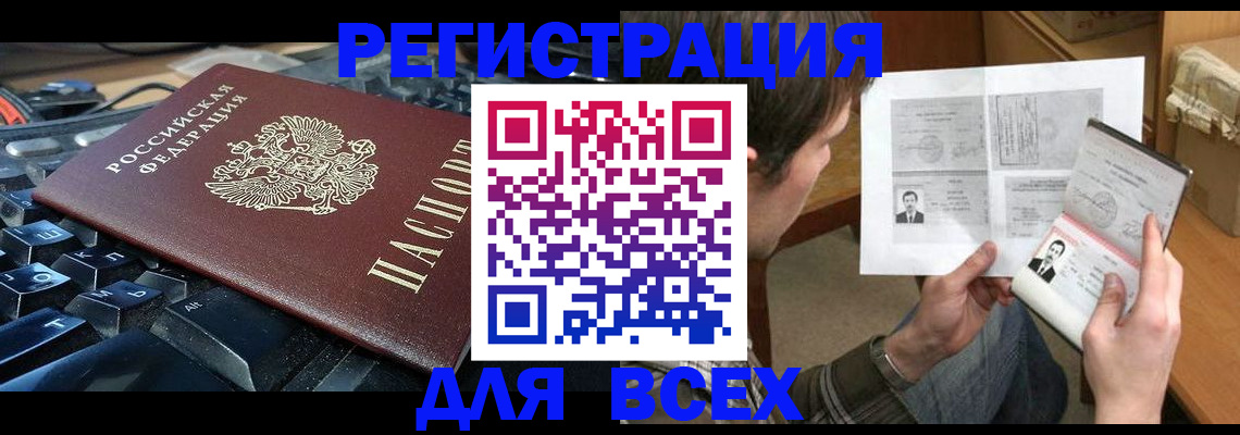прописка законно в Баймаке