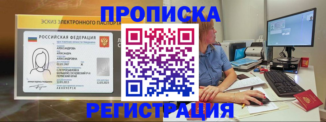 прописка 2025 в Баймаке
