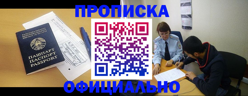 временная регистрация для школы в Баймаке