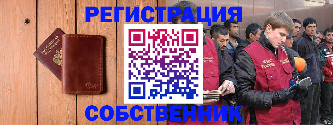 прописка от собственника в Баймаке