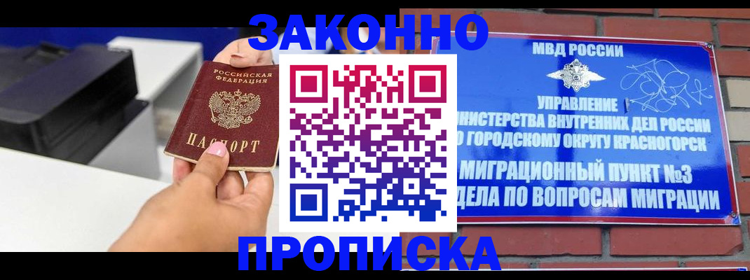 временная регистрация гарантия в Баймаке