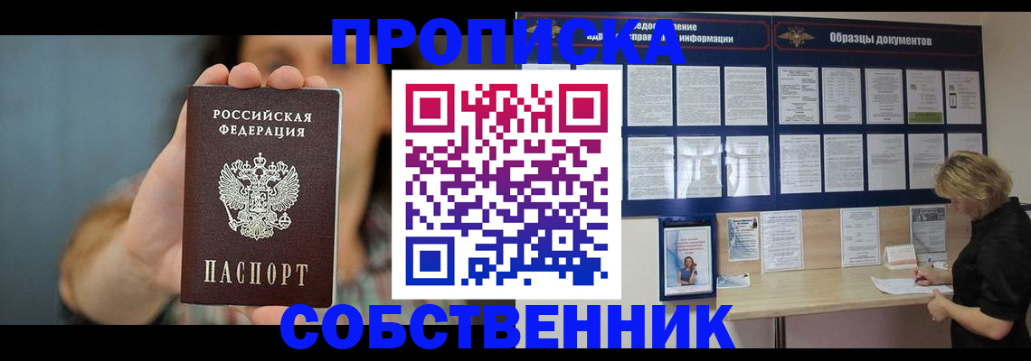 прописка в квартире в Баймаке