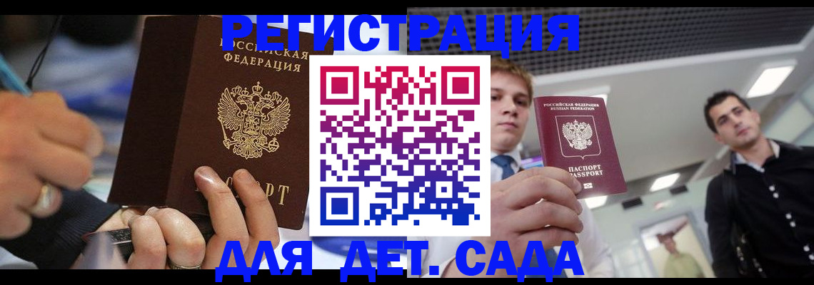 прописка для работы в Баймаке