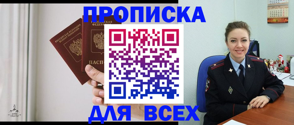 прописка от собственника в Баймаке