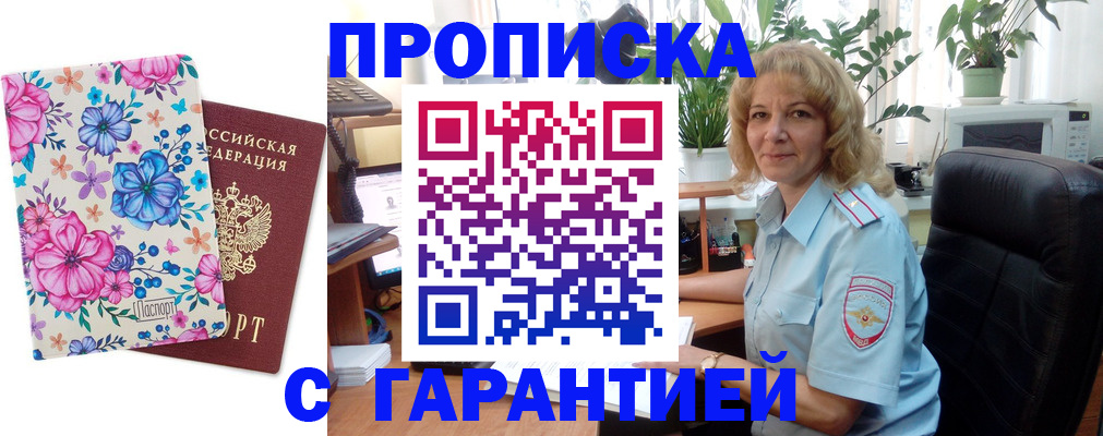 прописка иностранных граждан в Баймаке