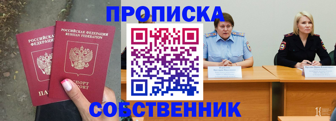 временная регистрация недорого в Баймаке